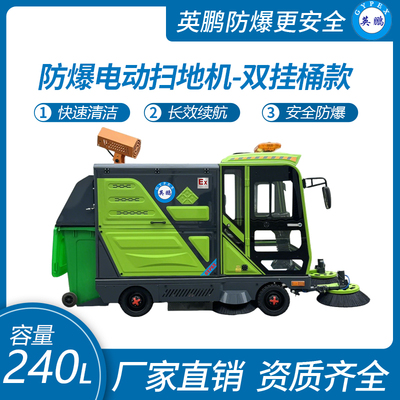​防爆电动扫地车-四轮240L双挂桶款