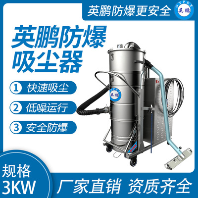 防爆吸尘器不锈钢款120升-3KW