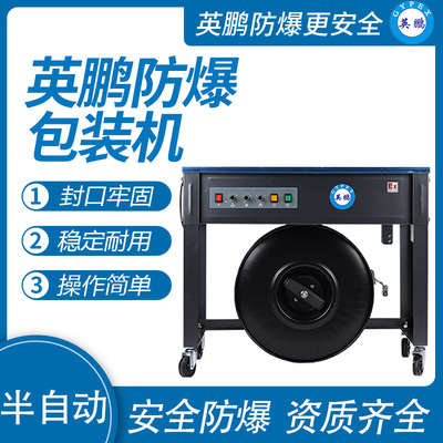 英鹏 防爆半自动捆扎机 EXBZ-900-10FBKZ