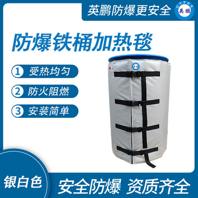 防爆铁桶加热毯-银白色