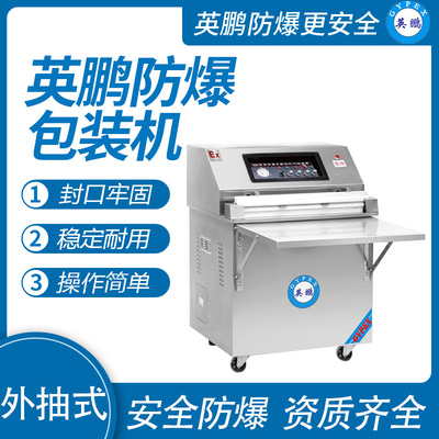 英鹏 防爆卧式外抽真空包装机 EXBZ-900-600KW