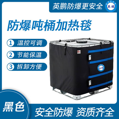防爆吨桶加热毯-黑色