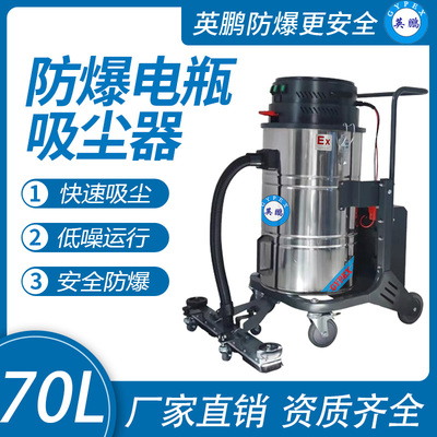 英鹏防爆电瓶式吸尘器70LDS