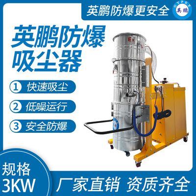 英鹏防爆吸尘器120升-3kw