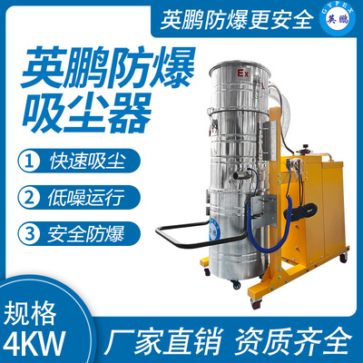 英鹏防爆吸尘器120升-4kw