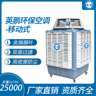 环保空调移动式-双出风口