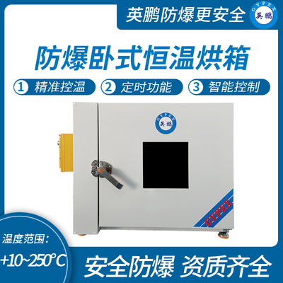 防爆卧式恒温烘箱130L