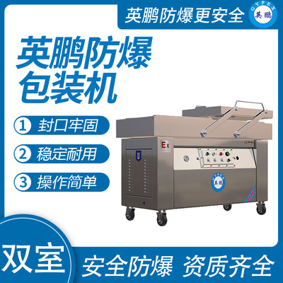 英鹏 防爆双室自动翻盖真空包装机 EXBZ-900-800SZKG