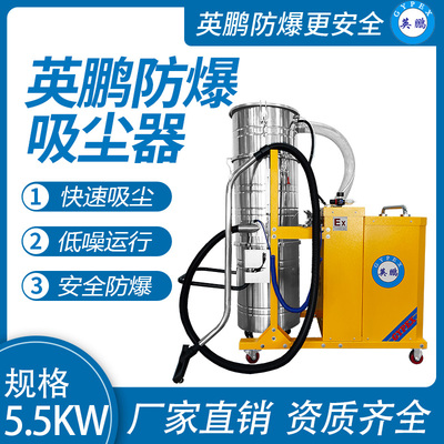 英鹏防爆吸尘器120升-5.5kw