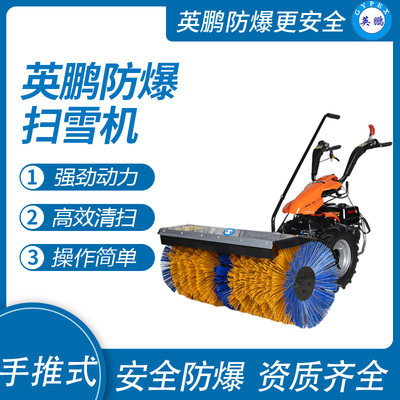 英鹏手扶式锂电款防爆除雪机扫雪机