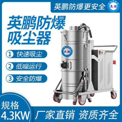 防爆吸尘器不锈钢款100升-4.3KW