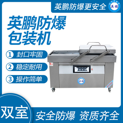 英鹏 防爆双室自动翻盖真空包装机 EXBZ-900-900SZKG