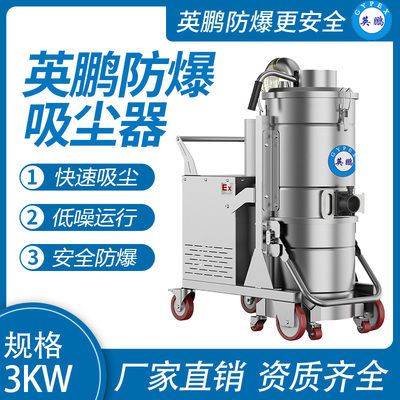 防爆吸尘器不锈钢款100升-3KW