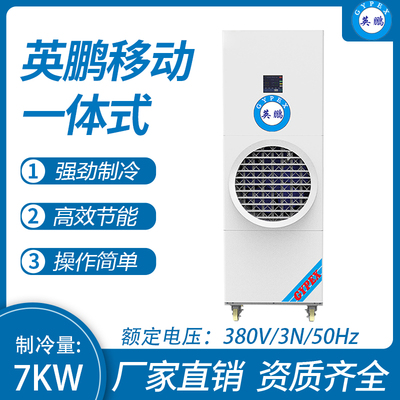 英鹏移动一体式 380V/3N/50Hz