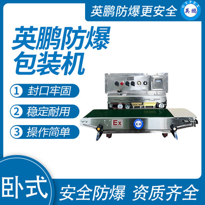 英鹏 防爆卧式薄膜封口机 EXBZ-900-10BG