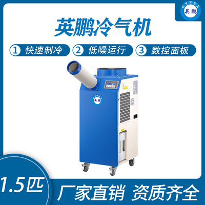 英鹏冷气机-1.5匹单管