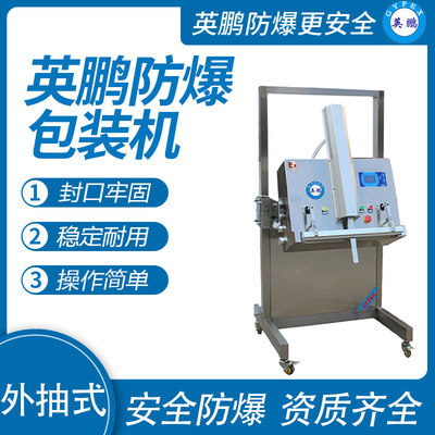 英鹏 防爆升降式外抽真空包装机 EXBZ-900-800DKQ