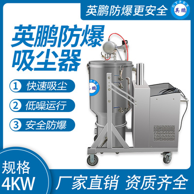 英鹏耐高温防爆吸尘器4KW