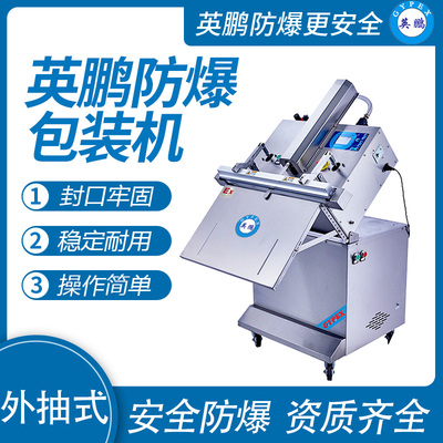 英鹏 防爆平面式真空包装机 EXBZ-900-600KXQ