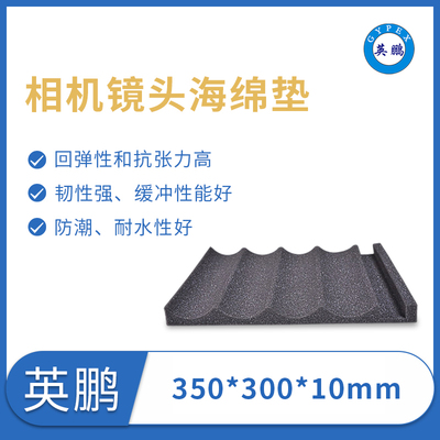 相机镜头海绵垫