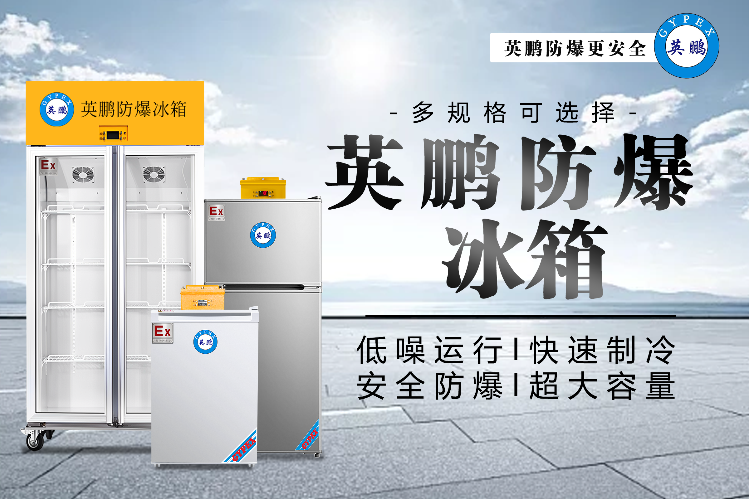防爆冰箱 (1).png