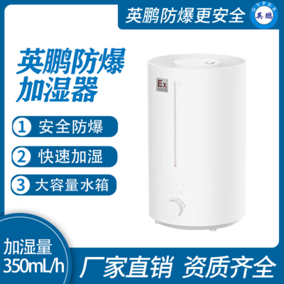 防爆迷你加湿机--350ML/H