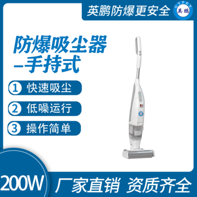 防爆手持式吸尘器-7SC